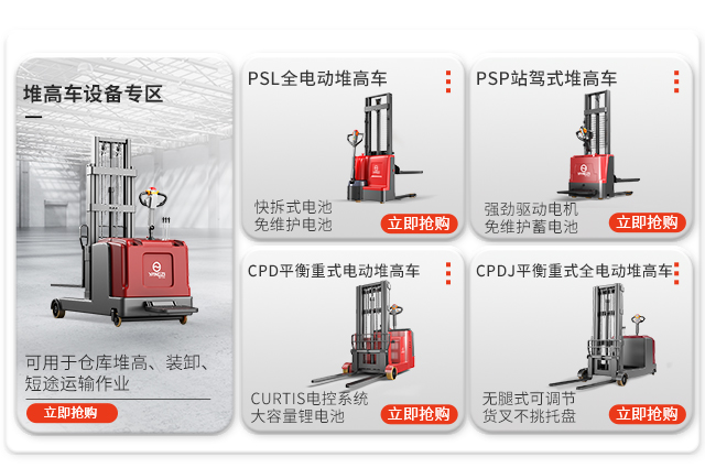 電動(dòng)堆高車系列