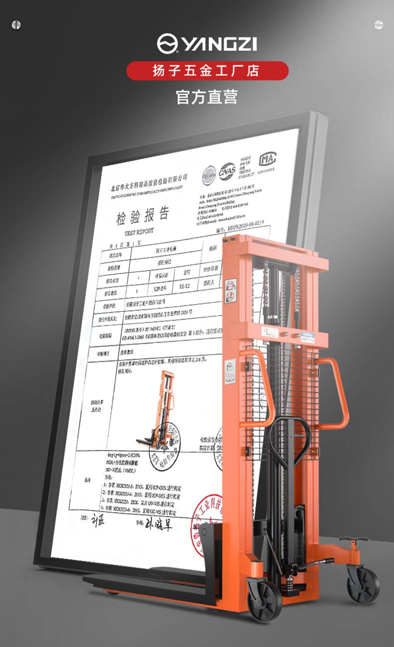 1016手動液壓堆高車_揚子叉車