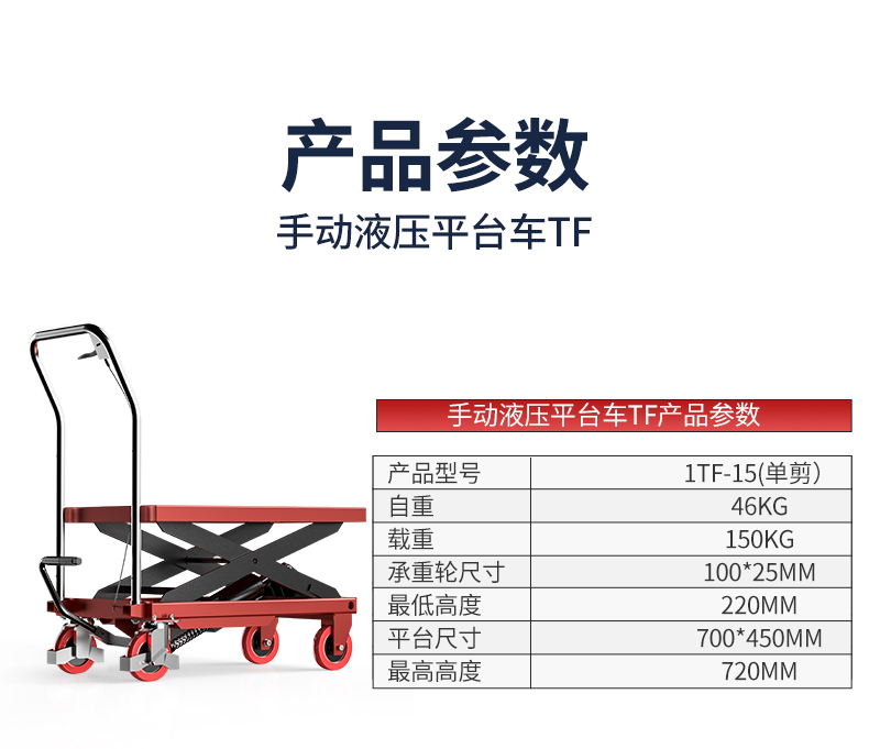 揚子液壓升降平臺車1TF-15(圖6)