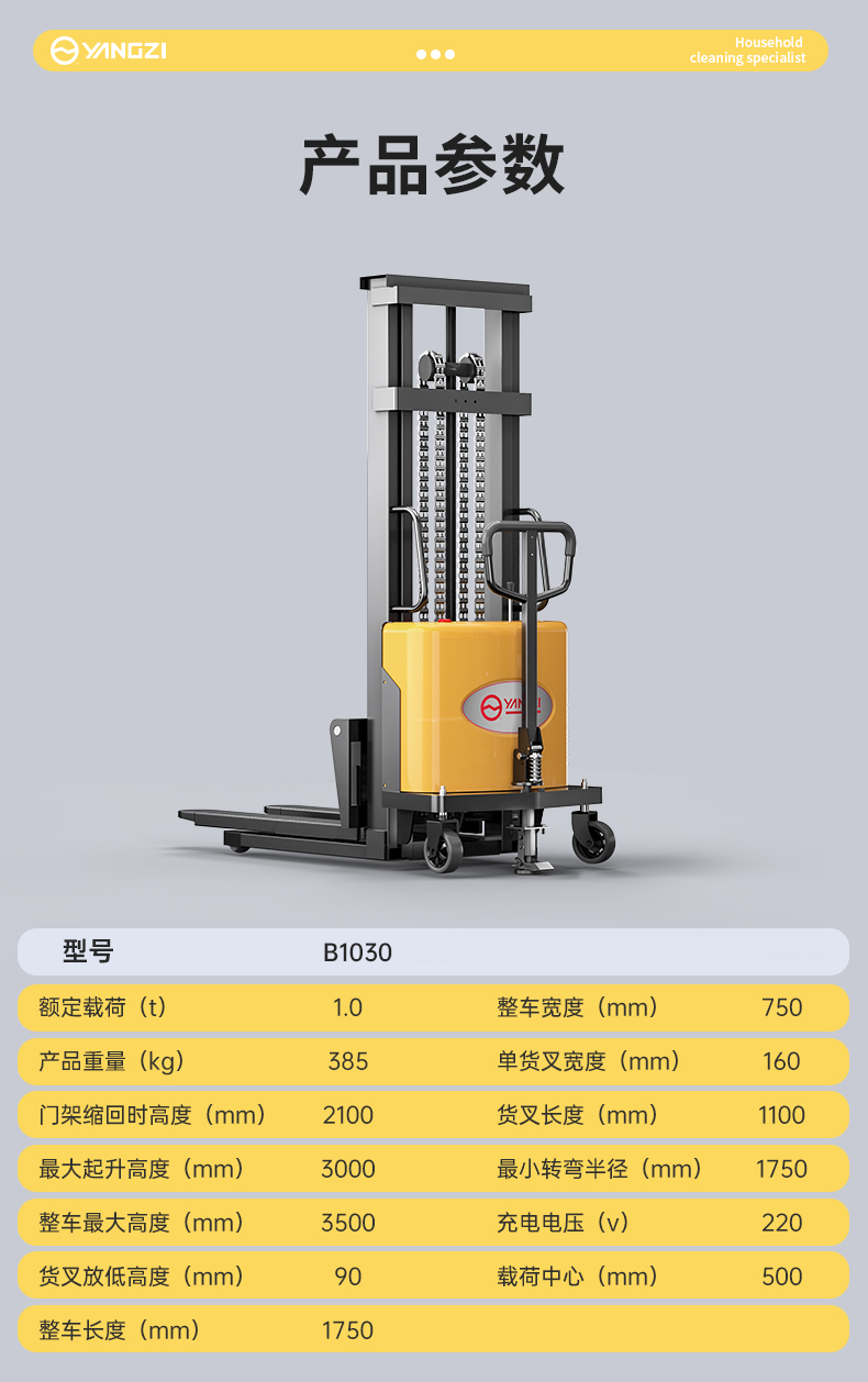 揚子半電動升降堆高叉車YZ-B1030載重1噸升高3米(圖1)